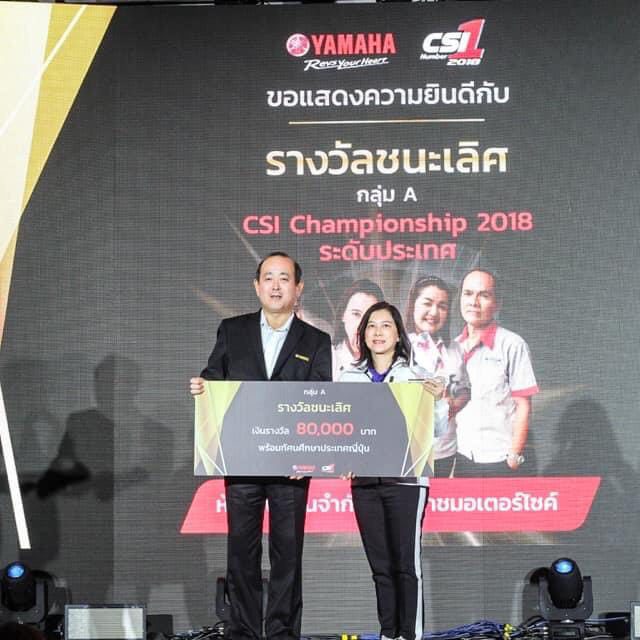 ประกวดโครงการ CSI Championship 2018